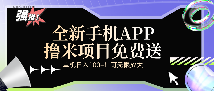 全新平台手机广告分成计划跨境课程-外贸教程-精品网课-电商运营课库课堂