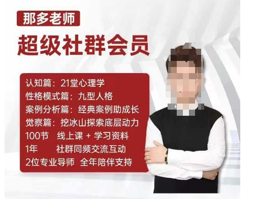 那多老师超级社群会员：开启自我探索之路，提升内在力量跨境课程-外贸教程-精品网课-电商运营课库课堂