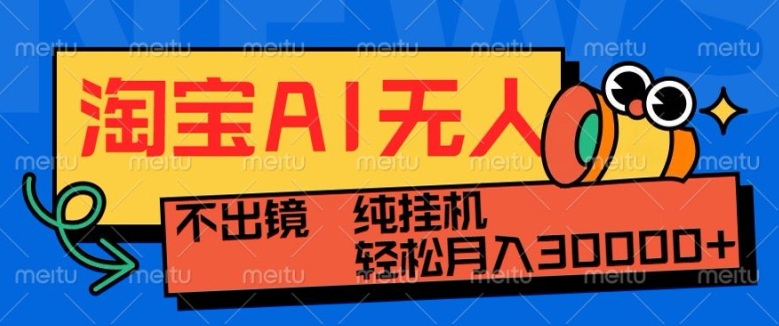 最新淘宝无人直播带货，非市面0BS技术，不用出境，不掉线，不违规，真正意义的日不落直播间跨境课程-外贸教程-精品网课-电商运营课库课堂