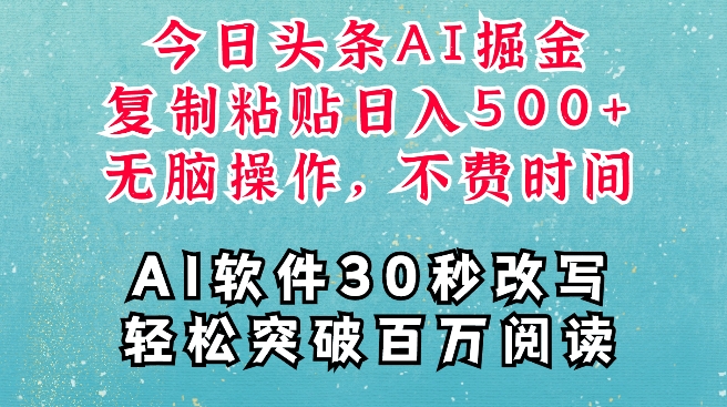 AI头条掘金项目，复制粘贴稳定变现，AI一键写文，空闲时间轻松变现5张跨境课程-外贸教程-精品网课-电商运营课库课堂