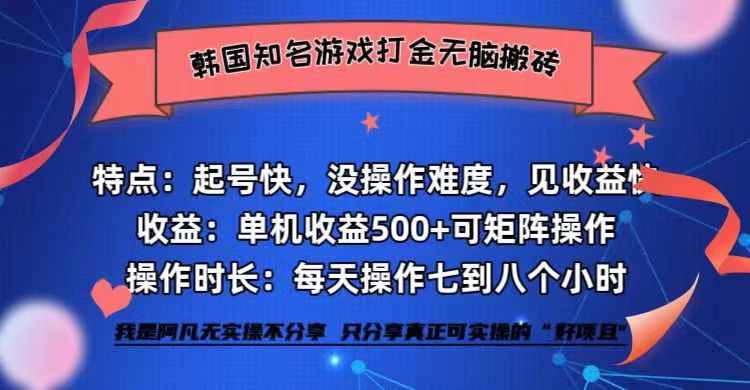 韩国知名游戏打金无脑搬砖单机收益500+跨境课程-外贸教程-精品网课-电商运营课库课堂