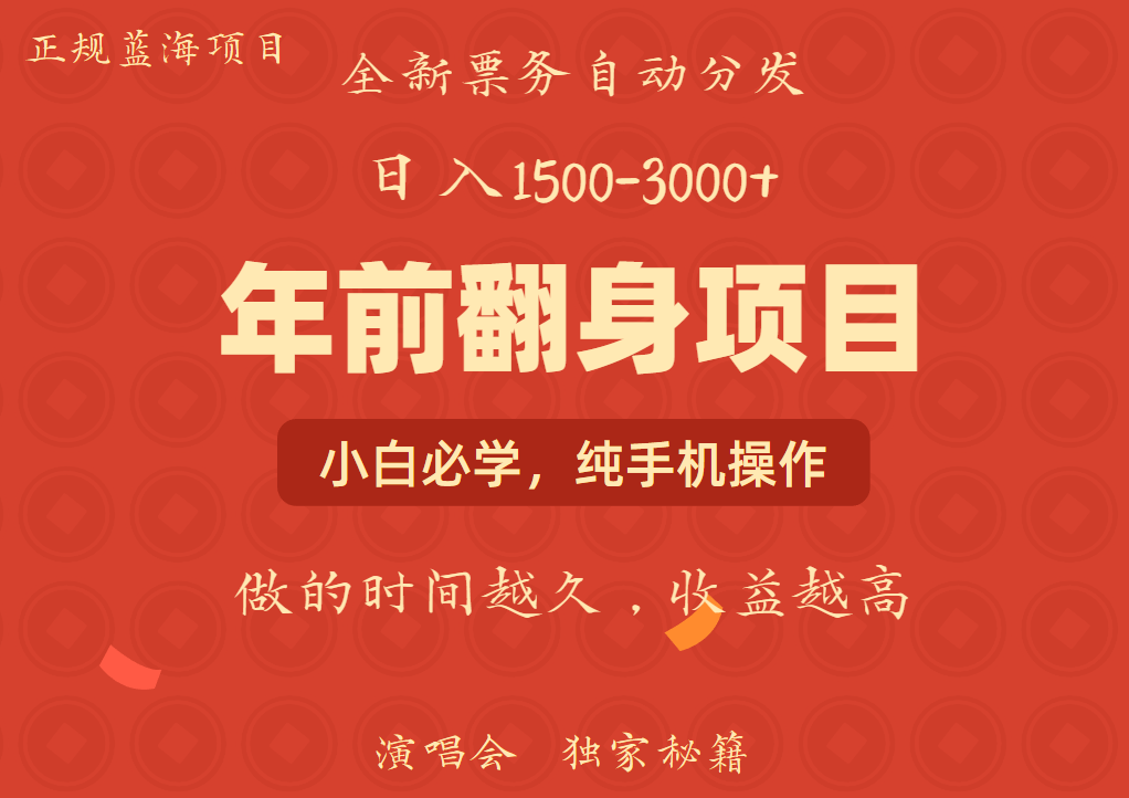 年前可以翻身的项目，日入2000+ 主打长久稳定，利润空间非常的大跨境课程-外贸教程-精品网课-电商运营课库课堂