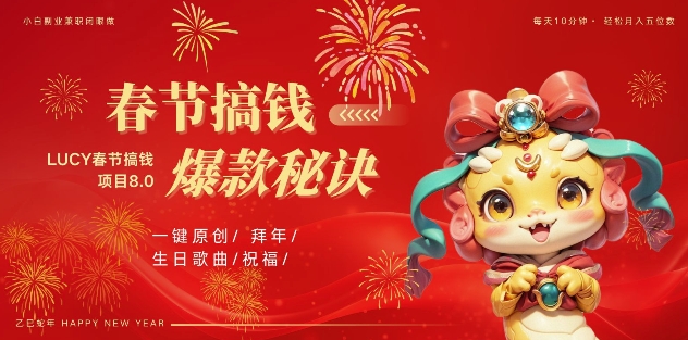 AI春节搞钱8.0升级版，蝴蝶号超火爆生日定制视频，AI一键生成原创音乐，月赚米1W+跨境课程-外贸教程-精品网课-电商运营课库课堂