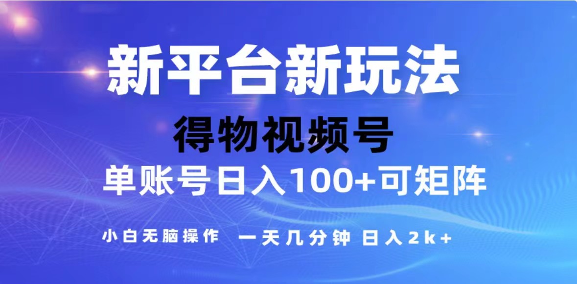 2024年最新微信阅读玩法 0成本 单日利润500+ 有手就行跨境课程-外贸教程-精品网课-电商运营课库课堂