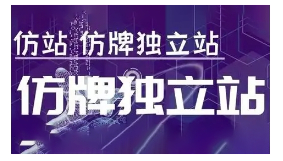 莆广系F牌独立站精品孵化计划，F牌独立站运营教学跨境课程-外贸教程-精品网课-电商运营课库课堂