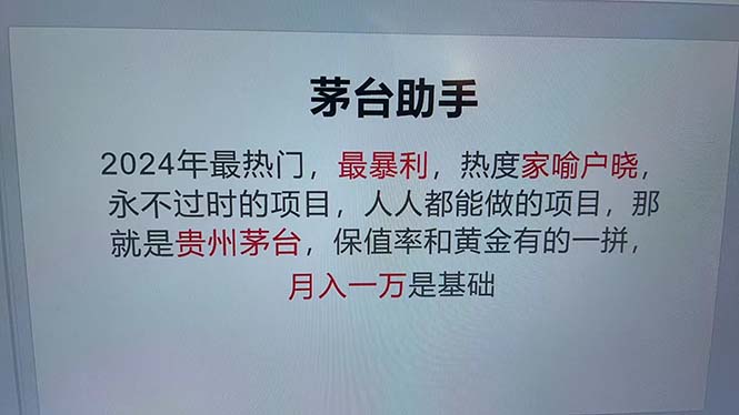 魔法贵州茅台代理，永不淘汰的项目，抛开传统玩法，使用科技，命中率极…跨境课程-外贸教程-精品网课-电商运营课库课堂