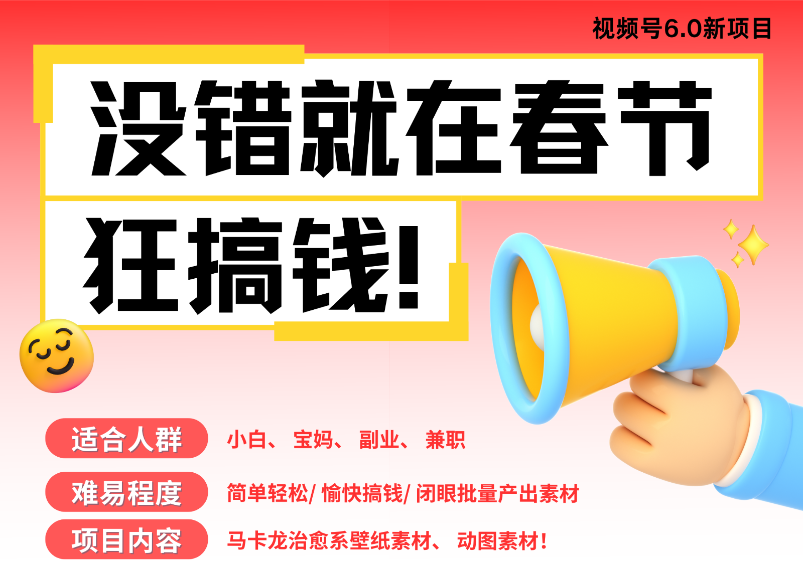 AI春节搞钱6.0升级版 爆款动图桌面 壁纸 屏保素材  AI一键制作 批量出内容   春节…跨境课程-外贸教程-精品网课-电商运营课库课堂