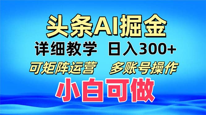 头条爆文 复制粘贴即可单日300+ 可矩阵运营，多账号操作。小白可分分钟…跨境课程-外贸教程-精品网课-电商运营课库课堂