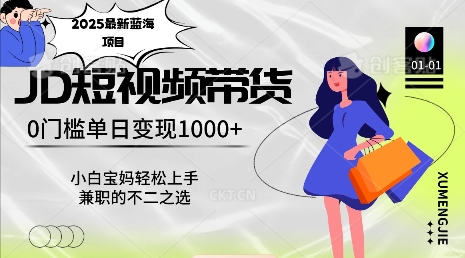2025最新蓝海项目，0门槛日入1k，小白宝妈轻松上手【仅揭秘】跨境课程-外贸教程-精品网课-电商运营课库课堂