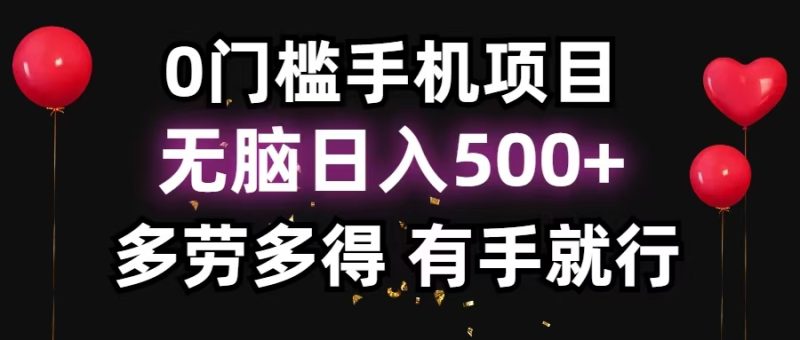 零撸项目，看广告赚米！单机40＋小白当天上手，可矩阵操作日入500＋跨境课程-外贸教程-精品网课-电商运营课库课堂