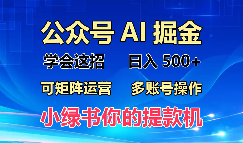 2024年最新小绿书蓝海玩法，普通人也能实现月入2W+！跨境课程-外贸教程-精品网课-电商运营课库课堂