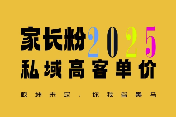 平均一单收益多张，家里有孩子的中产们，追着你掏这个钱，名利双收跨境课程-外贸教程-精品网课-电商运营课库课堂