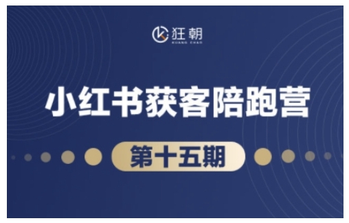 抖音小红书视频号短视频带货与直播变现(11-15期),打造爆款内容，实现高效变现跨境课程-外贸教程-精品网课-电商运营课库课堂