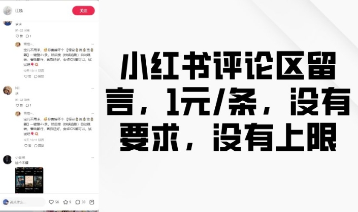 小红书评论区留言，1元条，没有要求，没有上限跨境课程-外贸教程-精品网课-电商运营课库课堂