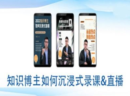 知识博主如何沉浸式录课直播-直播间教程跨境课程-外贸教程-精品网课-电商运营课库课堂