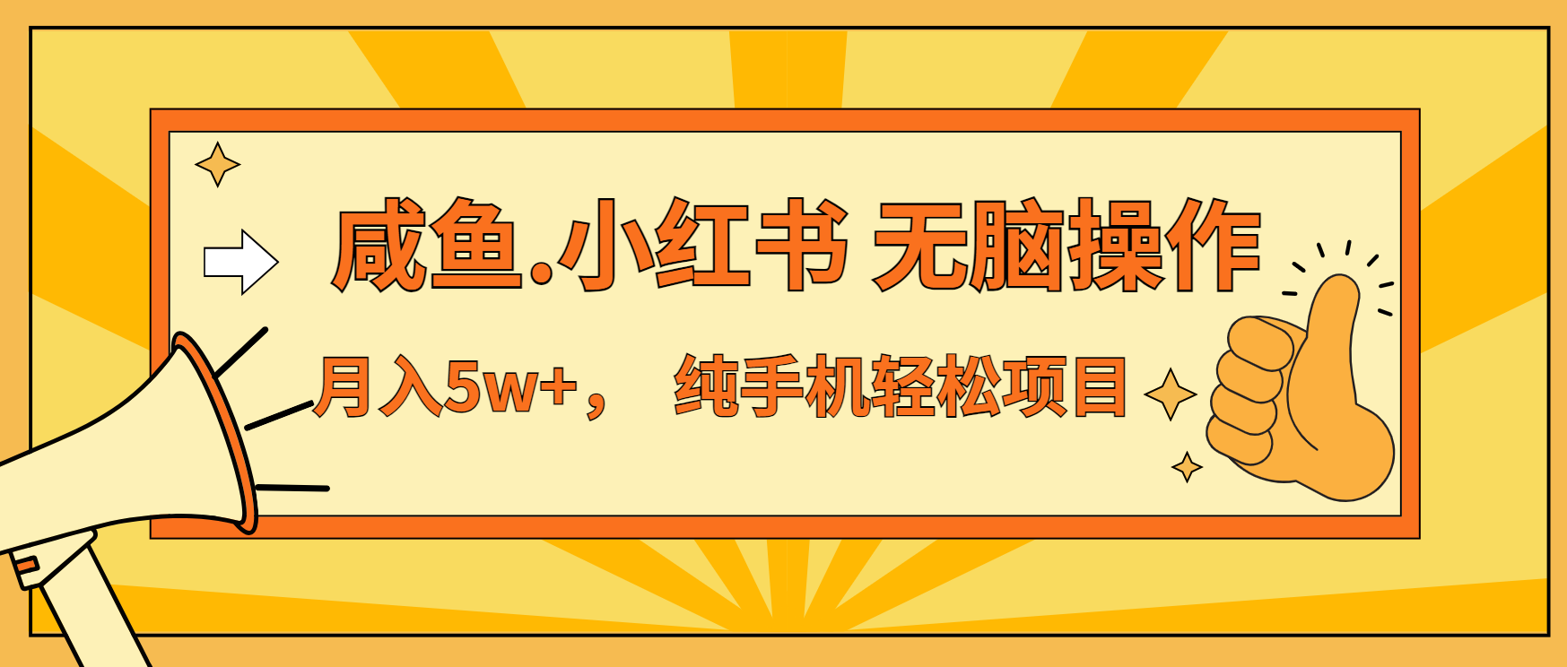 年前暴利项目，7天赚了2.6万，咸鱼,小红书 无脑操作跨境课程-外贸教程-精品网课-电商运营课库课堂