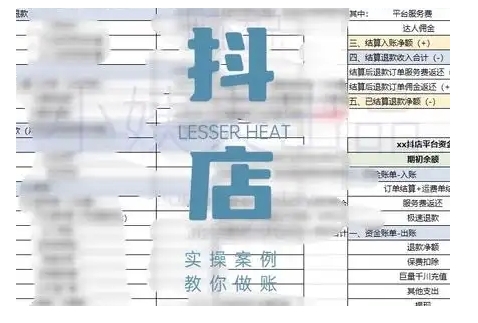抖音小店对账全攻略，全面讲解抖店对账的核心逻辑与实操技巧，轻松掌握电商财务管理跨境课程-外贸教程-精品网课-电商运营课库课堂