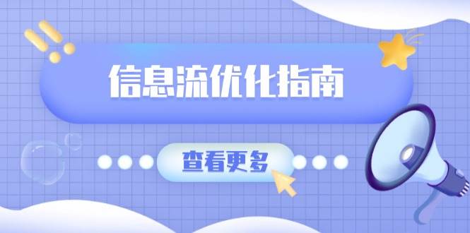 信息流优化指南，7大文案撰写套路，提高点击率，素材库积累方法跨境课程-外贸教程-精品网课-电商运营课库课堂