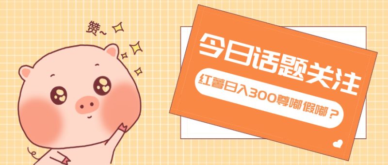 全新红薯浏览，打破常规 双端操作，每天运行6小时，让你获得工作以外的…跨境课程-外贸教程-精品网课-电商运营课库课堂