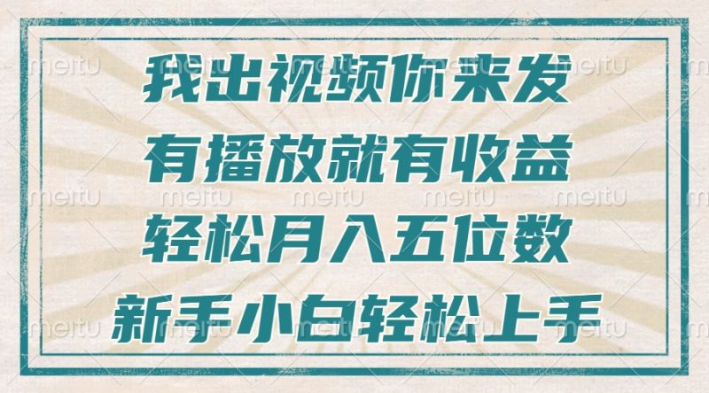 不剪辑不直播不露脸，有播放就有收益，轻松月入五位数，新手小白轻松上手跨境课程-外贸教程-精品网课-电商运营课库课堂