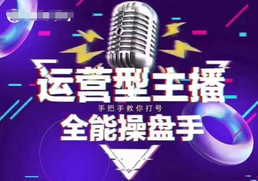 猴帝电商1600抖音课【2~3月新课】，拉爆自然流，做懂流量的主播，新规政策下，自然流破圈攻略跨境课程-外贸教程-精品网课-电商运营课库课堂