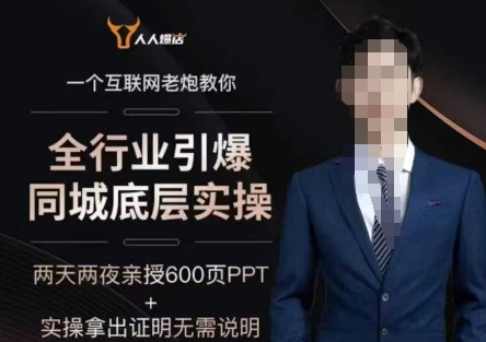 2025全行业引爆同城底层实操，2025年搞流量就找船长，6年实体经验，引爆同城!跨境课程-外贸教程-精品网课-电商运营课库课堂