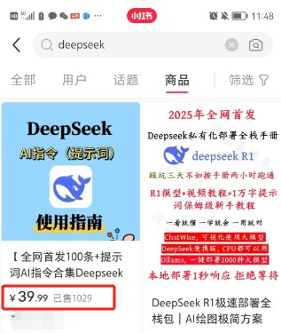 利用热门DeepSeek赚钱项目，多种变现方式小白也能盲赚3W+，就是用这个方法跨境课程-外贸教程-精品网课-电商运营课库课堂