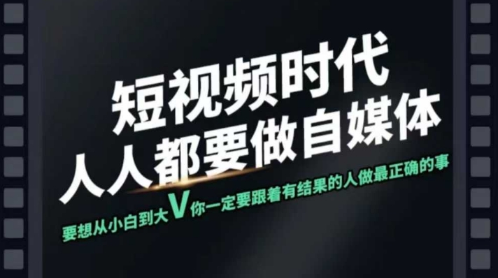 短视频实战课，专注个人IP打造，您的专属短视频实战训练营课程跨境课程-外贸教程-精品网课-电商运营课库课堂