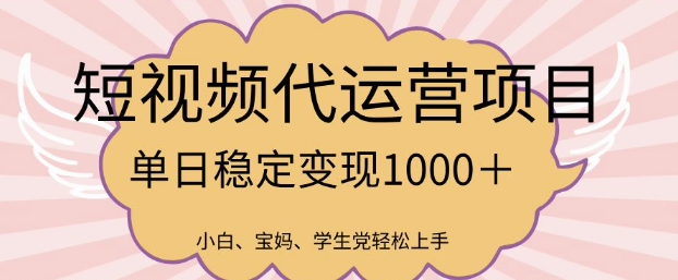 2025最新风口项目，短视频代运营日入多张跨境课程-外贸教程-精品网课-电商运营课库课堂