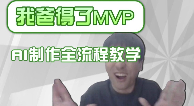 条条爆款的IP人物吐槽评分怎么制作，AI画面替换，声色克隆，全流程教学跨境课程-外贸教程-精品网课-电商运营课库课堂