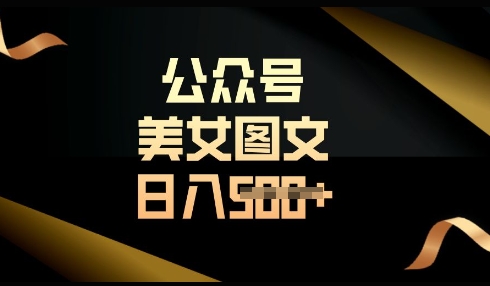 流量主长期收益项目，简单复制，操作简单，轻松日入多张跨境课程-外贸教程-精品网课-电商运营课库课堂