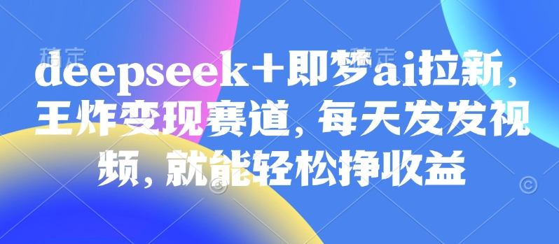 视频号带货实操课【25年3月最新】无人直播、书单号卖货、个人IP口播等，钉钉直播课+资料素材跨境课程-外贸教程-精品网课-电商运营课库课堂