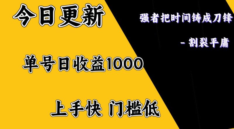 上手一天1000打底,正规项目,懒人勿扰跨境课程-外贸教程-精品网课-电商运营课库课堂