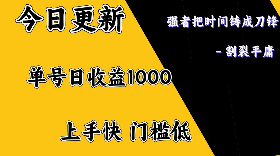 上手一天1000打底，正规项目，懒人勿扰跨境课程-外贸教程-精品网课-电商运营课库课堂