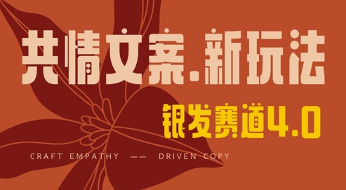 全网首发，情感文案手写版，全新玩法，一分钟一条作品，100%过原创，单日稳定收益3张跨境课程-外贸教程-精品网课-电商运营课库课堂