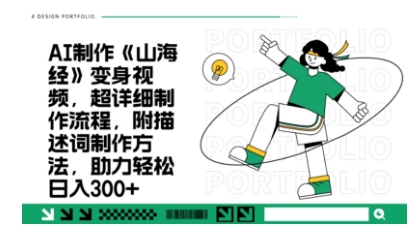 一个月十几W点赞妖怪变身视频，十分钟教会你(超详细制作流程) 分段跨境课程-外贸教程-精品网课-电商运营课库课堂