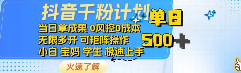 抖音千粉计划日入500+免费知识分享！跨境课程-外贸教程-精品网课-电商运营课库课堂