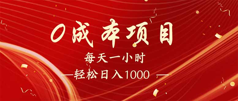 每天一小时，轻松到手1000，新手必学，可兼职可全职。跨境课程-外贸教程-精品网课-电商运营课库课堂
