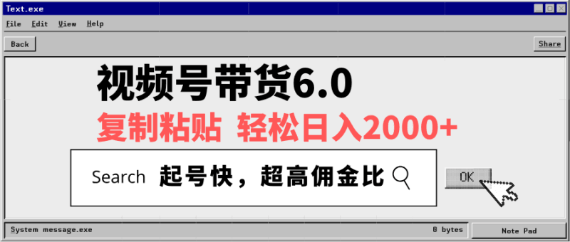 视频号带货6.0,轻松日入2000+,起号快,复制粘贴即可,超高佣金比跨境课程-外贸教程-精品网课-电商运营课库课堂