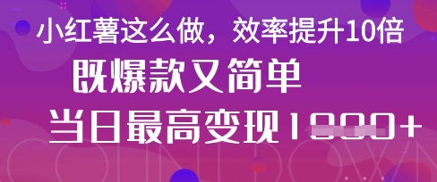 疯了！DeepSeek一键生成动小红书图文，小白轻松制作，快速拿到结果跨境课程-外贸教程-精品网课-电商运营课库课堂
