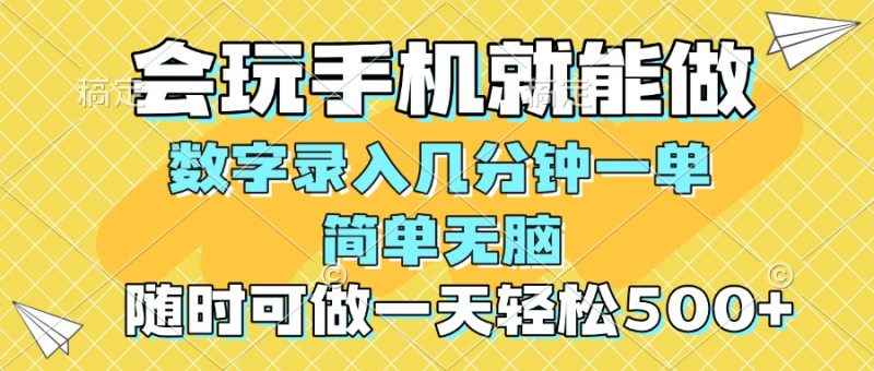 一部手机即可开始,验证码录入，几秒钟一单，，随时随地可做，每天500+跨境课程-外贸教程-精品网课-电商运营课库课堂
