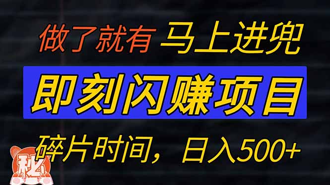 零门槛 即刻闪赚项目！！！仅手机操作，利用碎片时间，轻松日赚500+跨境课程-外贸教程-精品网课-电商运营课库课堂