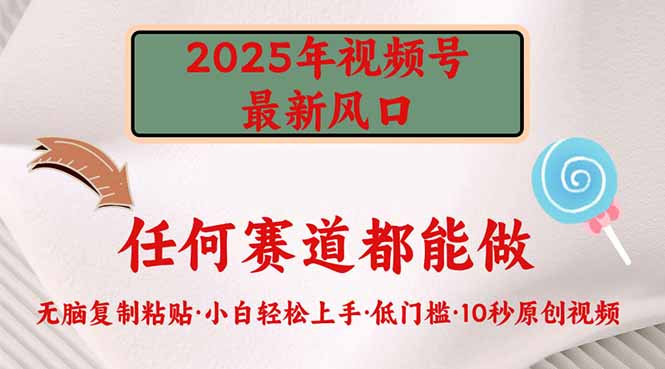 2025年视频号新风口，低门槛只需要无脑执行跨境课程-外贸教程-精品网课-电商运营课库课堂
