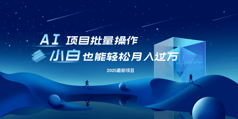 最新玩法，全自动挂机。小白也能轻松过万跨境课程-外贸教程-精品网课-电商运营课库课堂