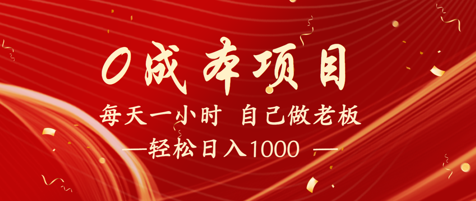 全网首发全新项目，每天被动收益1000+，长期管道收益！跨境课程-外贸教程-精品网课-电商运营课库课堂