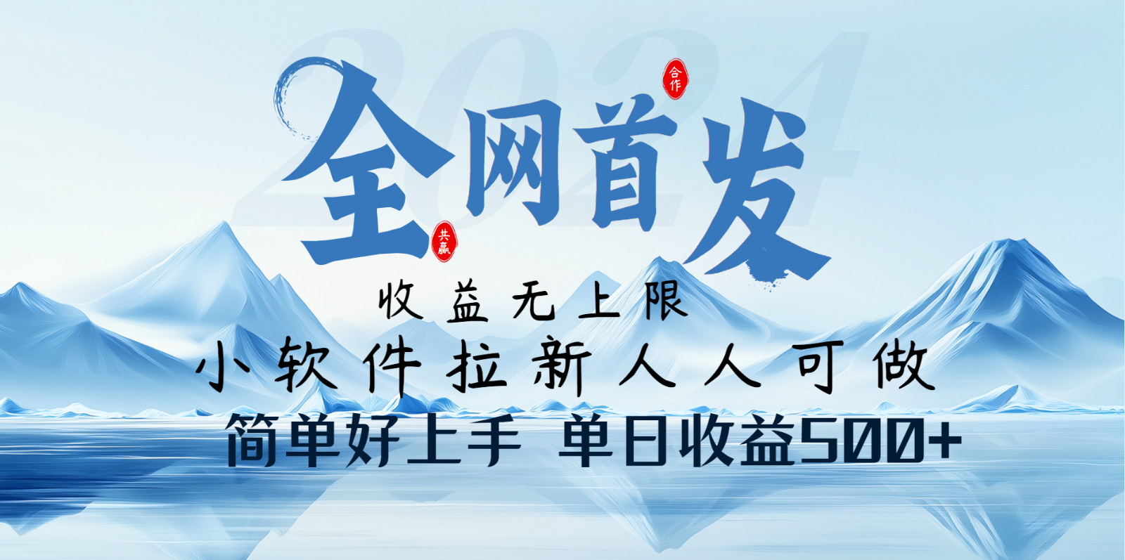 小软件拉新纯福利项目人人可做简单好上手一天收益500+跨境课程-外贸教程-精品网课-电商运营课库课堂