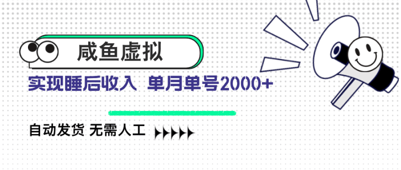咸鱼虚拟资料 自动发货 无需人工 单月单号2000+跨境课程-外贸教程-精品网课-电商运营课库课堂