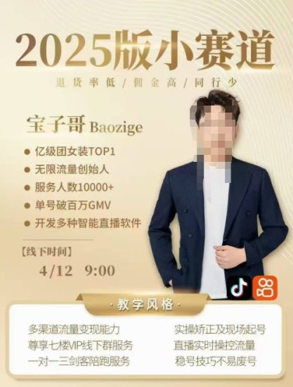 宝子哥4月12-13号线下课，全程录音【带字幕】和PPT，本期重点短视频打法摆脱缺号困扰跨境课程-外贸教程-精品网课-电商运营课库课堂