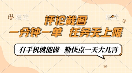 评论截图，0.5元一单，一分钟一单，有手机就能做，任务无上限，勤快点一天几张跨境课程-外贸教程-精品网课-电商运营课库课堂
