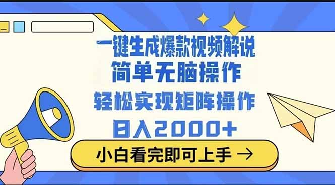 2025最火蓝海项目十秒生成一键视频跨境课程-外贸教程-精品网课-电商运营课库课堂